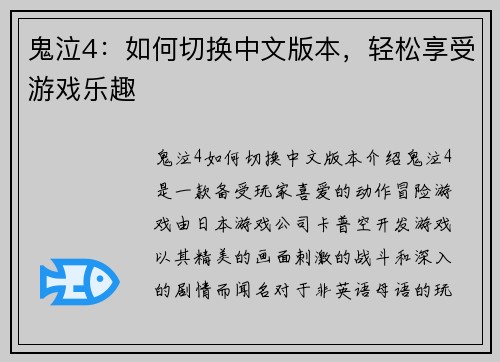 鬼泣4：如何切换中文版本，轻松享受游戏乐趣