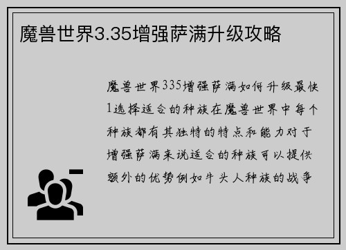 魔兽世界3.35增强萨满升级攻略